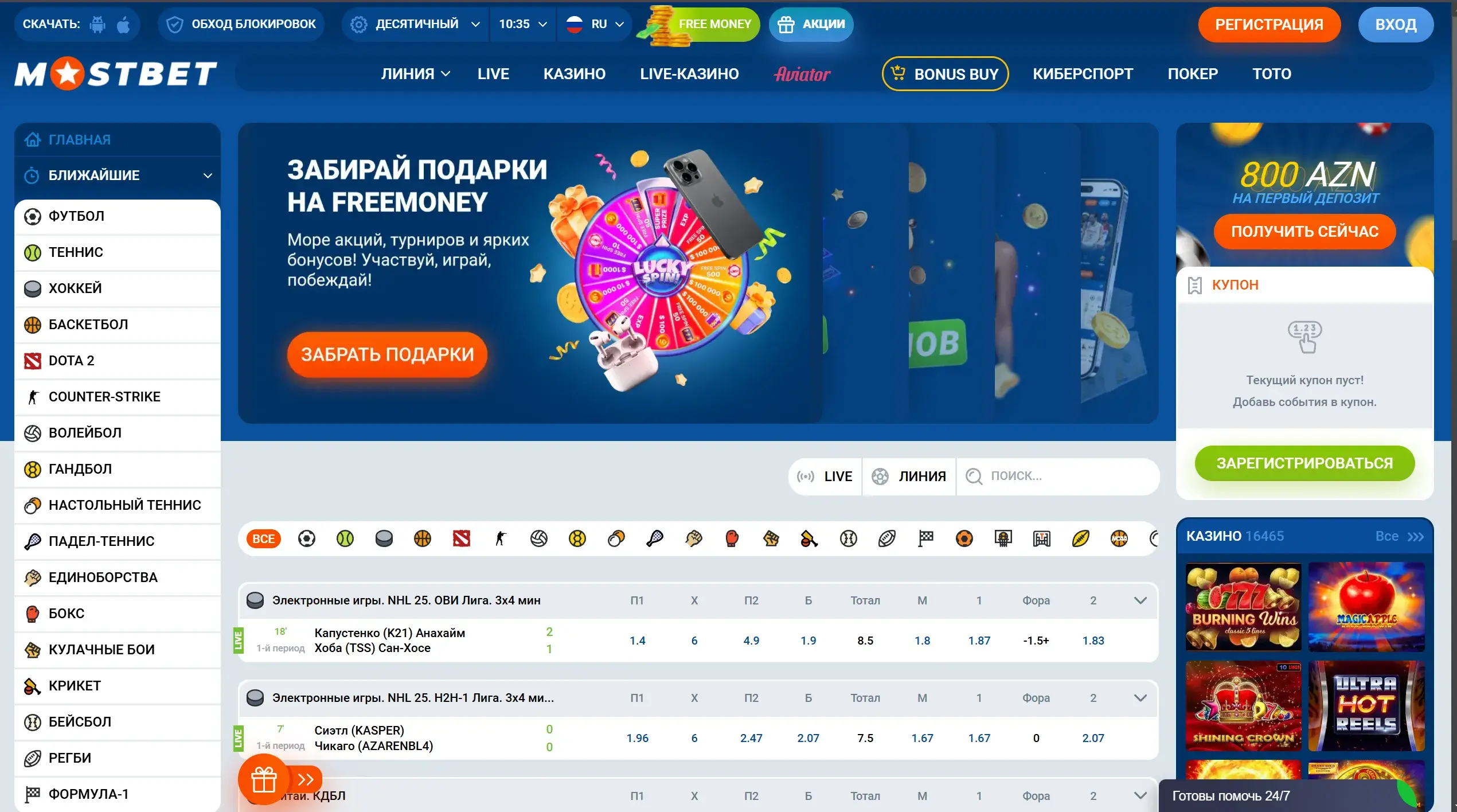 Mostbet Киргизия - Честная игра (Fair Play) на mostbet: